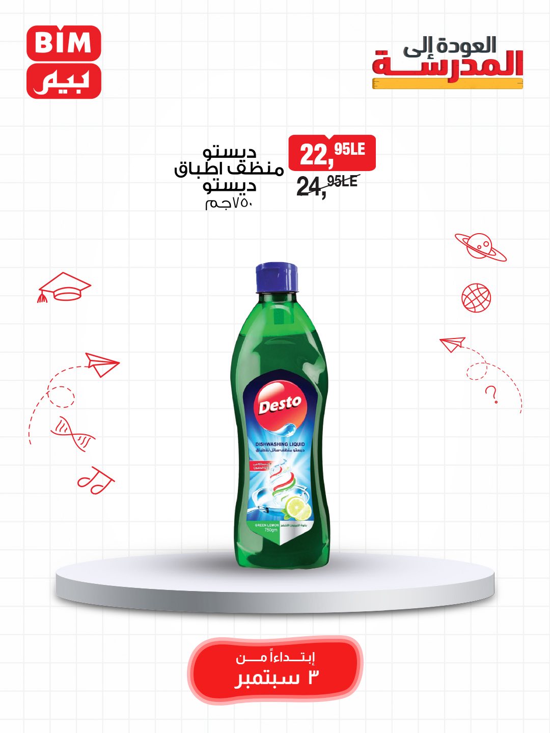 bim offers from 2sep to 3sep 2025 عروض بيم من 2 سبتمبر حتى 3 سبتمبر 2025 صفحة رقم 18